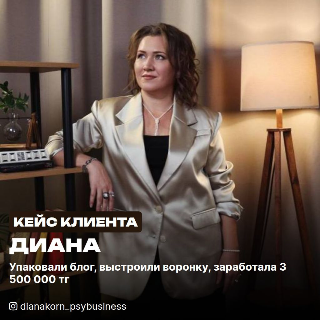 Диана